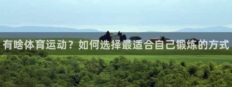 必发官网下载招商电话号码查询是多少：有啥体育运动？如